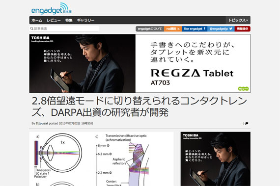 2.8倍望遠モードに切り替えられるコンタクトレンズ、DARPA出資の研究者が開発 - Engadget Japanese