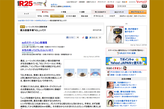 視力回復手術「ICL」って!? | web R25