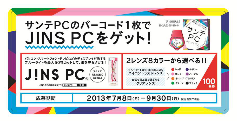 ブルーライト対策目薬 サンテpc が Jins Pc とコラボキャンペーンを展開 メガネトピックス Glafas グラファス メガネ サングラス総合情報サイト