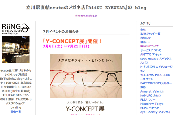 ７月イベントのお知らせ　 : 立川駅直結ecuteのメガネ店『RiiNG EYEWEAR』の blog