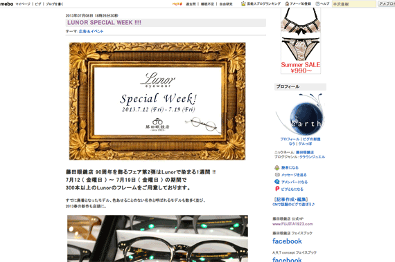 LUNOR SPECIAL WEEK !!!!｜藤田眼鏡店