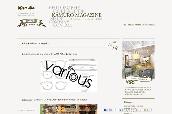 Kamuro｜Kamuro Magazine 青山店｜青山店オリジナルブランド完成！