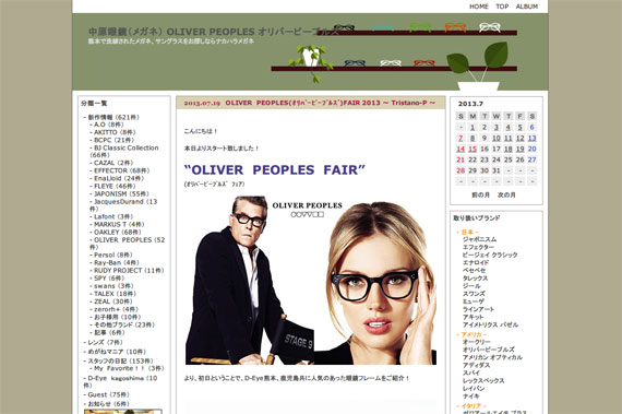 OLIVER　PEOPLES(ｵﾘﾊﾞｰﾋﾟｰﾌﾟﾙｽﾞ)FAIR 2013 ～ Tristano-P ～ - OLIVER PEOPLES（オリバーピープルズ）のメガネ、サングラスなら中原眼鏡
