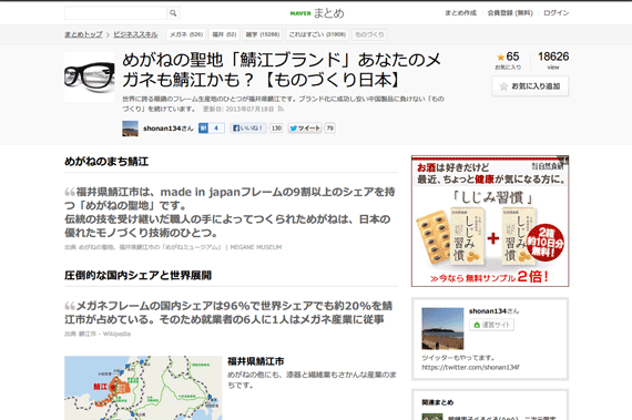 めがねの聖地「鯖江ブランド」あなたのメガネも鯖江かも？【ものづくり日本】 - NAVER まとめ