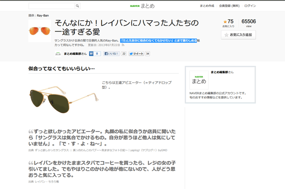 そんなにか！レイバンにハマった人たちの一途すぎる愛 - NAVER まとめ