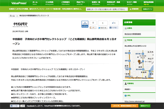 中四国初　子供向けメガネ専門セレクトショップ 『こども眼鏡院』岡山表町商店街８月１日オープン - ValuePress! [ プレスリリース 配信サイト ]