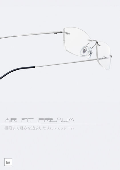 OWNDAYS（オンデーズ）AIR FIT PREMIUM（エア フィット プレミアム）のキャッチフレーズは、「極限まで軽さを追求したリムレスフレーム」。 image by OWNDAYS