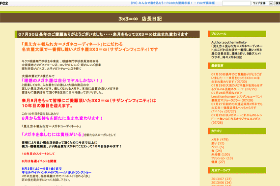 3x3=∞　店長日記 ０７月３０日長年のご愛顧ありがとうございました・・・・来月をもって３X３＝∞は生まれ変わります