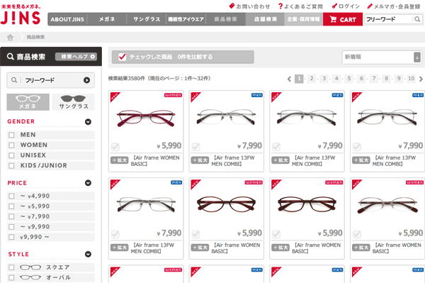 「メガネ 商品検索 | JINS - 眼鏡（メガネ・めがね）」（スクリーンショット）