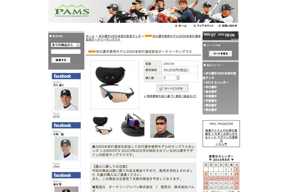 井口選手使用モデル2000本安打達成記念オークリーサングラス - PAMS Online Shop