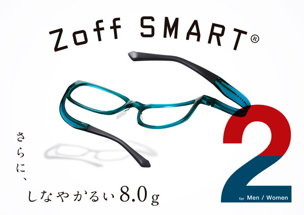 Zoff SMART2（ゾフ・スマート・ツー）のキャッチフレーズは、「さらに、しなやかるい8.0g」。 image by インターメスティック 【クリックして拡大】