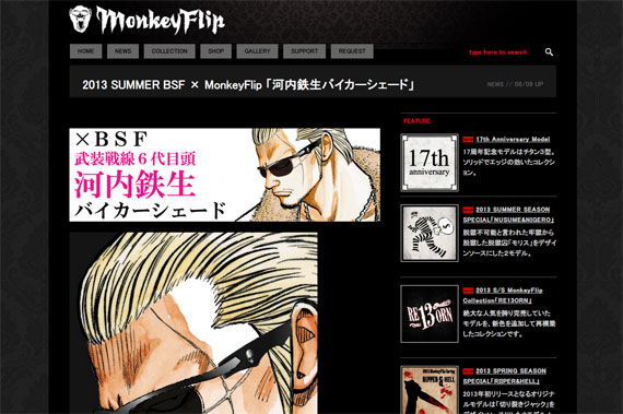 MonkeyFlip » 2013 SUMMER BSF × MonkeyFlip 「河内鉄生バイカーシェード」