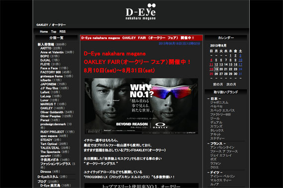 「D-Eye nakahara megane　OAKLEY　FAIR　（オークリー　フェア）　開催中！」OAKLEY（オークリー）のサングラス、メガネならD-Eye nakahara megane