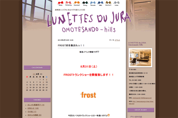 FROST好き集まれっ！！ | 表参道ヒルズ店の日記