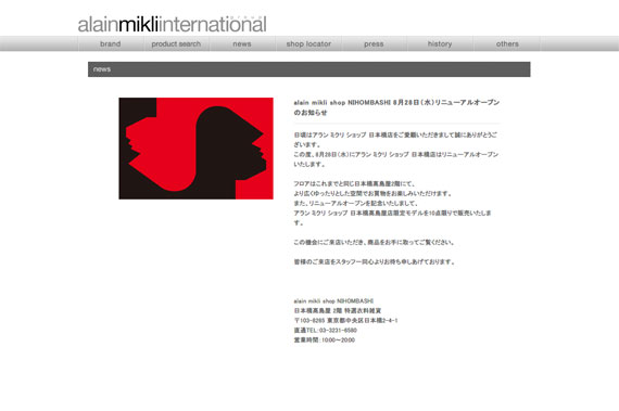 ::: アランミクリ オフシャルサイト :::「alain mikli shop NIHOMBASHI 8月28日（水）リニューアルオープンのお知らせ」