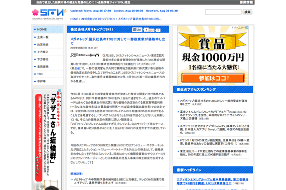 メガネトップ:冨沢社長のTOBに対して一部投資家が価格申し立て - Sakura Financial News | 7541 - 株式会社メガネトップ