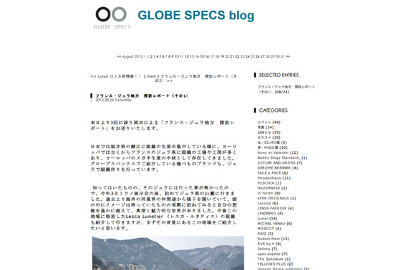 フランス・ジュラ地方　探訪レポート（その1） | GLOBE SPECS blog