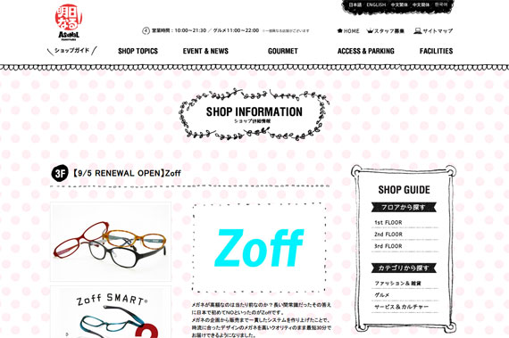 【9/5 RENEWAL OPEN】Zoff | ショップガイド［カテゴリから探す］ | アスナル金山