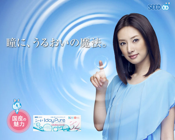「シード 1dayPureうるおいプラス」のポスターやCMには、女優の北川景子さんが起用されている。