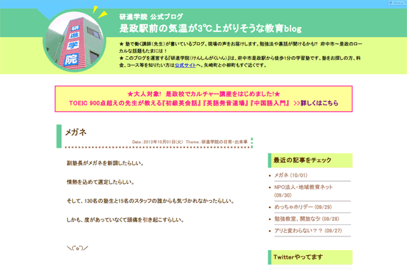 メガネ [研進学院 公式ブログ 府中市是政の塾 (けんしんがくいん 矢崎町 小柳町 片町)]