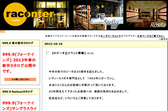 2013-10-16 - oogley raconter blog -オーグリーラコンテ ブログ-