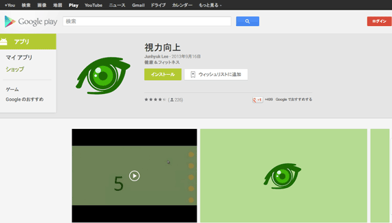 視力向上 - Google Play の Android アプリ