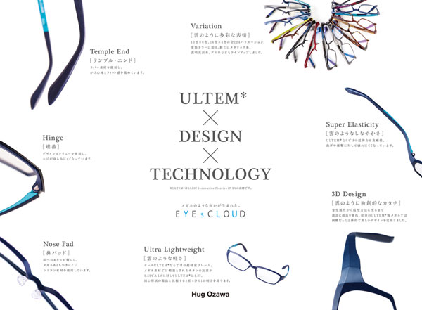 高機能プラスチック ULTEM（ウルテム）の特性を活かしつつ、 日本人向けに最適化したデザインが魅力。