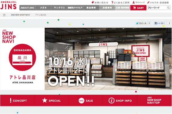 アトレ品川店 | JINS NEW SHOP NAVI | JINS - 眼鏡（メガネ・めがね）