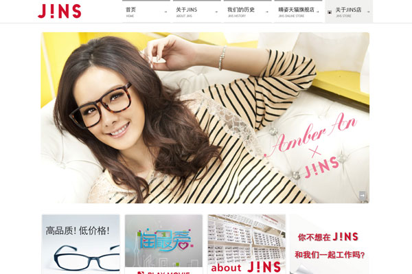 JINS（ジンズ）の中国版ホームページ。 （スクリーンショット）