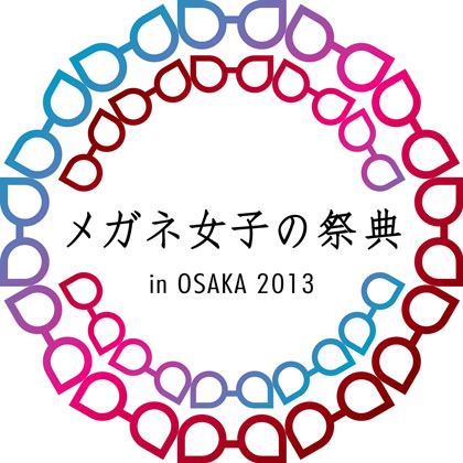 「メガネ女子の祭典 in OSAKA 2013」のロゴマーク。 image by 「メガネ女子の祭典 in OSAKA 2013」実行委員会