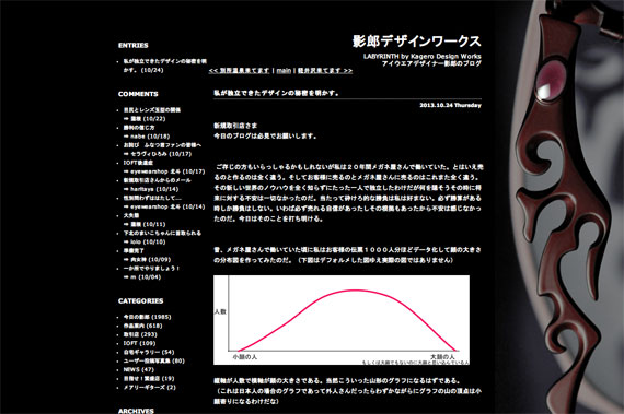 私が独立できたデザインの秘密を明かす。 | 影郎デザインワークス