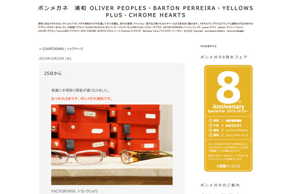 25日から: ポンメガネ　浦和 OLIVER PEOPLES・BARTON PERREIRA・YELLOWS PLUS・CHROME HEARTS