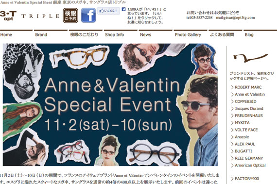 ANNE ET VALENTIN（アンバレンタイン）のイベントを開催！ 銀座 東京のメガネ店トリプル