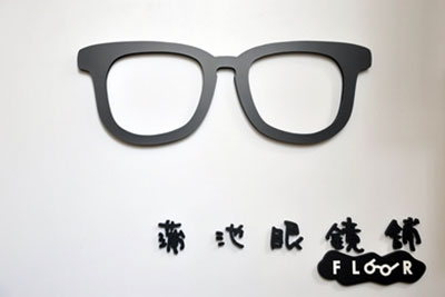 蒲池眼鏡舗 floor は、黒ぶちメガネが目印。 「FLOOR」の「OO」がメガネになっているのもポイント。 image by 蒲池眼鏡舗 floor