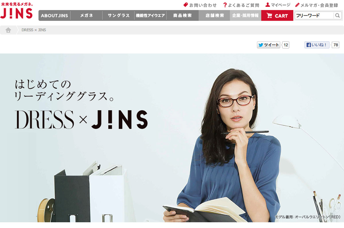 DRESS×JINS はじめてのリーディンググラス～JINS（ジンズ）が雑誌「DRESS」とコラボした老眼鏡 - メガネトピックス   GLAFAS（グラファス）- メガネ・サングラス総合情報サイト