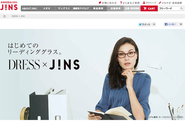 「DRESS × JINS | JINS - 眼鏡（メガネ・めがね）」 （スクリーンショット）