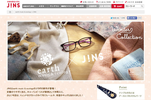 「earth music ＆ ecology × JINS | JINS - 眼鏡（メガネ・めがね）」（スクリーンショット）