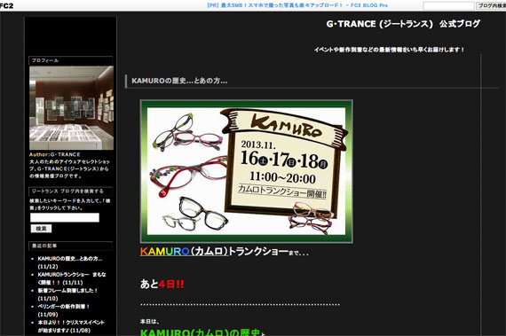G・TRANCE (ジートランス)　公式ブログ KAMUROの歴史…とあの方…