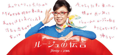 「ルージュの伝言 Yuming × JINS」 image by ジェイアイエヌ