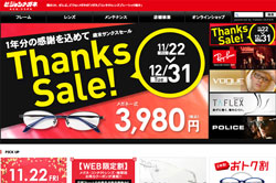ビジョンメガネが民事再生法申請、負債77億円、営業は継続
