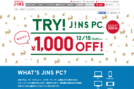 TRY! JINS PC | JINS - 眼鏡（メガネ・めがね）