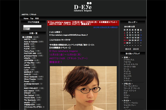 D-Eye nakahara megane　12月5日（金）～12月9日（月）　５日間限定イベント！　AKITTO FAIR　（アキット フェアー）　開催決定！　