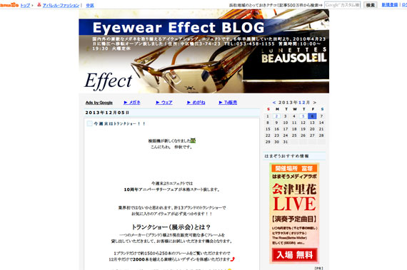 Eyewear Effect BLOG:今週末はﾄﾗﾝｸｼｮｰ！！