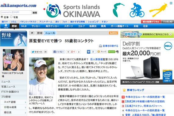 原監督ＥＹＥで勝つ　55歳初コンタクト - プロ野球ニュース : nikkansports.com