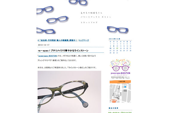 re-spex!プチリメイクで華やかなラインストーン: 高円寺のメガネ屋さん powerspex BOSTONブログ re-spex!プチリメイクで華やかなラインストーン: 高円寺のメガネ屋さん powerspex BOSTONブログ
