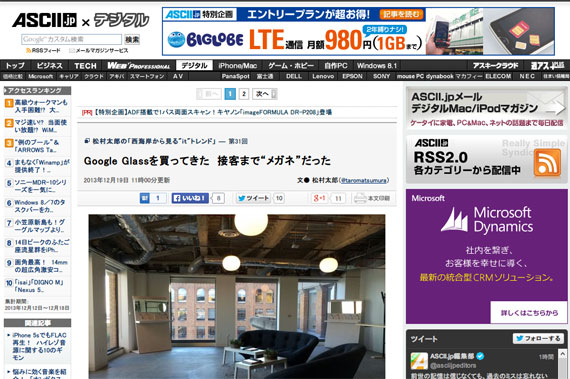 ASCII.jp：Google Glassを買ってきた　接客まで“メガネ”だった (1/2)｜松村太郎の「西海岸から見る"it"トレンド」