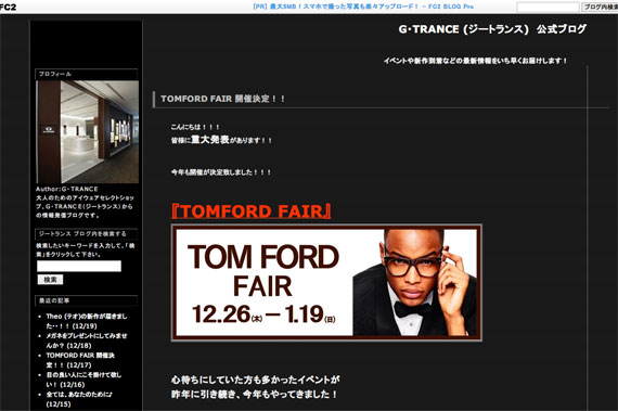 G・TRANCE (ジートランス)　公式ブログ TOMFORD FAIR 開催決定！！
