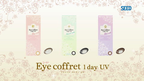 「シード Eye coffret 1day UV」