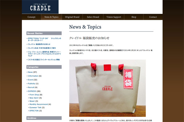 CRADLE | News & Topics | クレイドル 福袋販売のお知らせ