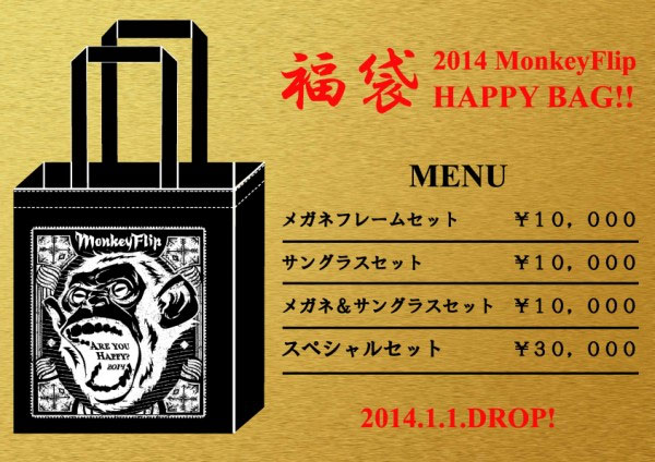 MonkeyFlip » 2014 MonkeyFlip福袋 -HAPPY BAG-